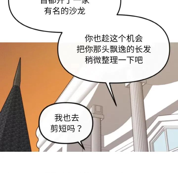 休想离开我身边 休想离开我身边-休想离开我身边 第15话 第44页