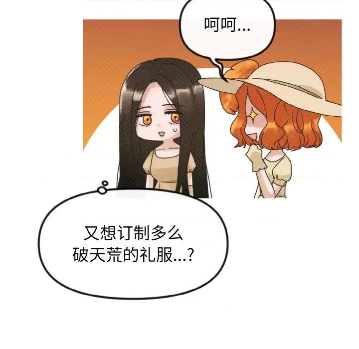 休想离开我身边 休想离开我身边-休想离开我身边 第15话 第51页