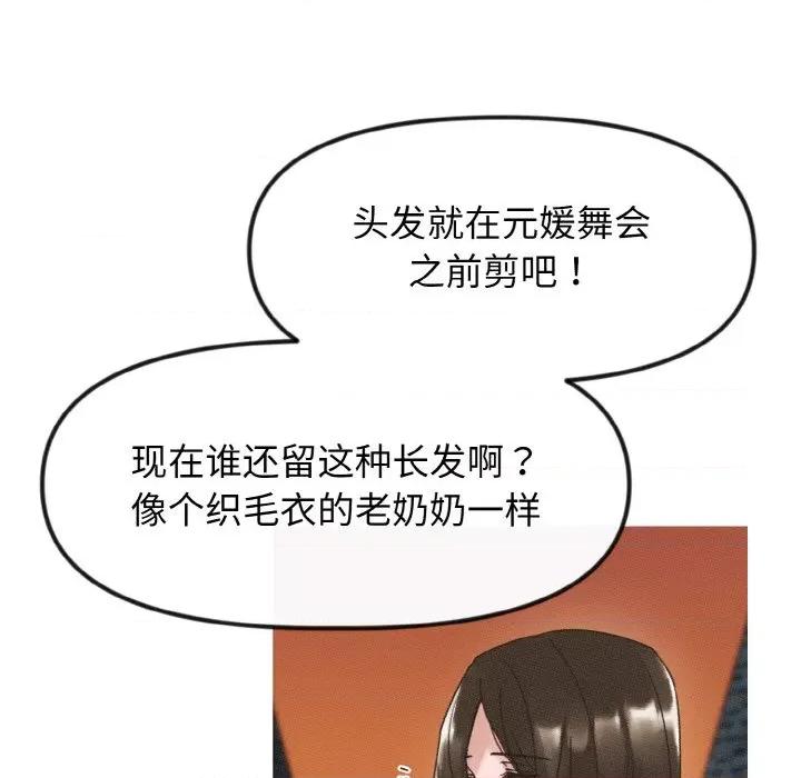休想离开我身边 休想离开我身边-休想离开我身边 第15话 第52页