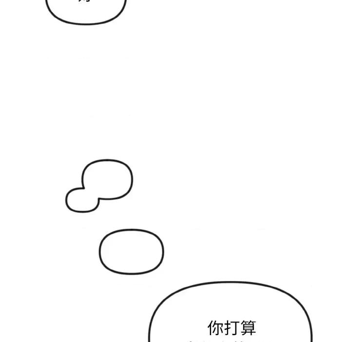 休想离开我身边 休想离开我身边-休想离开我身边 第15话 第56页
