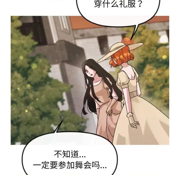 休想离开我身边 休想离开我身边-休想离开我身边 第15话 第57页