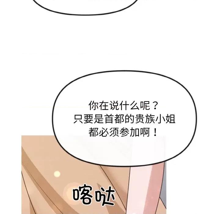 休想离开我身边 休想离开我身边-休想离开我身边 第15话 第58页