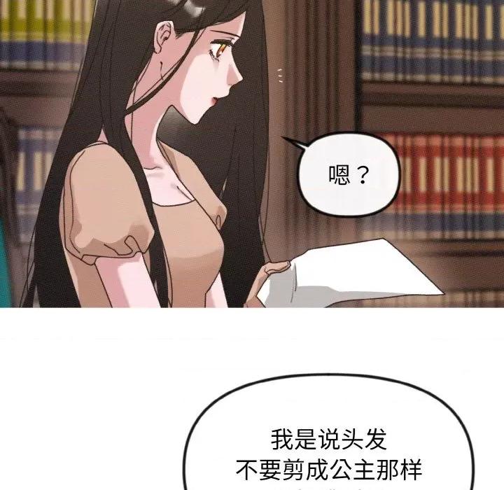 休想离开我身边 休想离开我身边-休想离开我身边 第15话 第76页