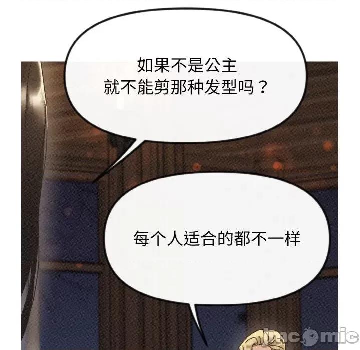 休想离开我身边 休想离开我身边-休想离开我身边 第15话 第80页