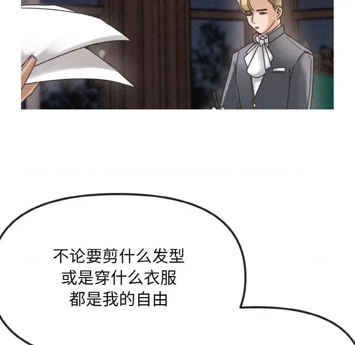 休想离开我身边 休想离开我身边-休想离开我身边 第15话 第81页
