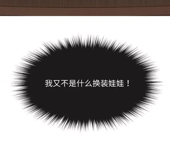 休想离开我身边 休想离开我身边-休想离开我身边 第15话 第83页