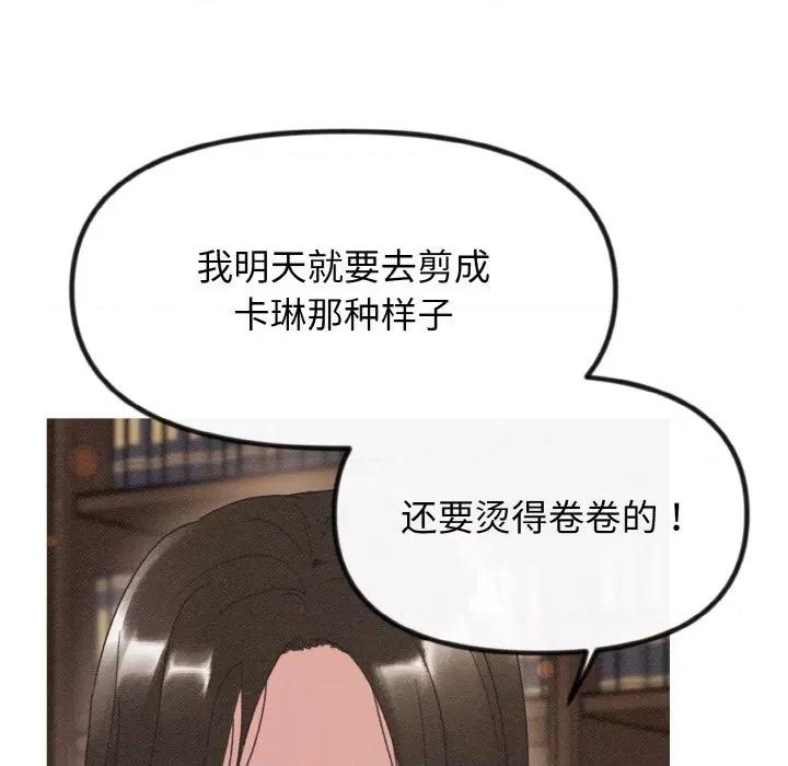 休想离开我身边 休想离开我身边-休想离开我身边 第15话 第84页
