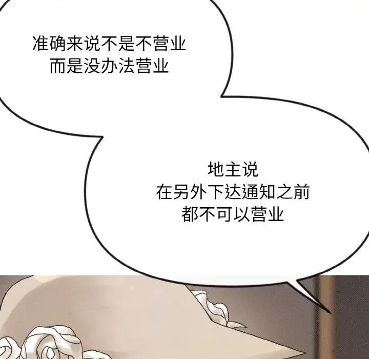休想离开我身边 休想离开我身边-休想离开我身边 第16话 第17页