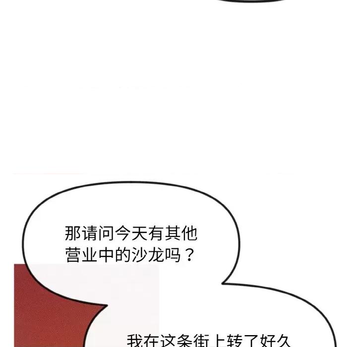 休想离开我身边 休想离开我身边-休想离开我身边 第16话 第19页