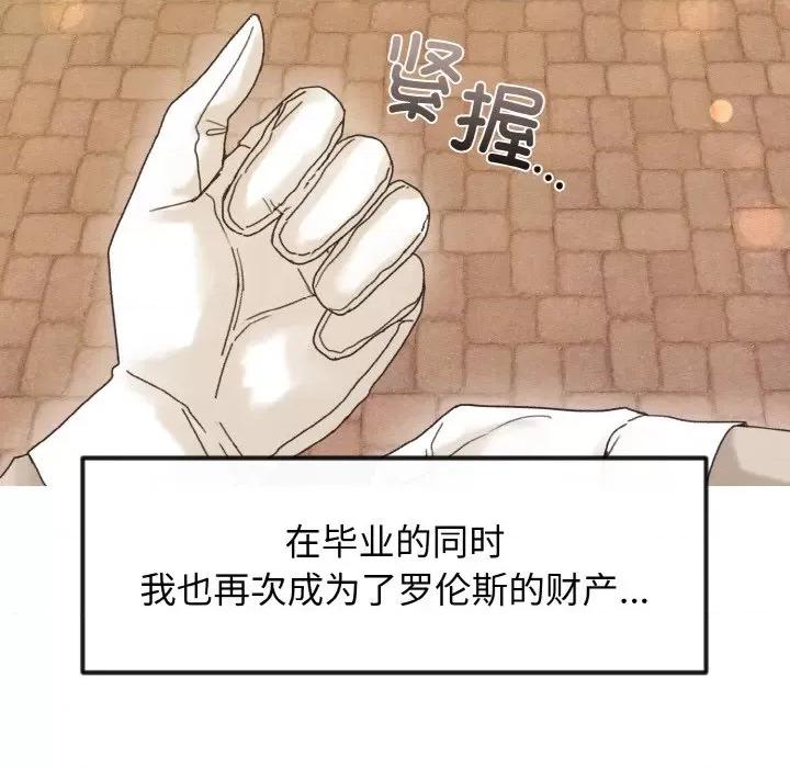 休想离开我身边 休想离开我身边-休想离开我身边 第16话 第27页