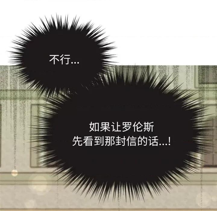 休想离开我身边 休想离开我身边-休想离开我身边 第16话 第41页