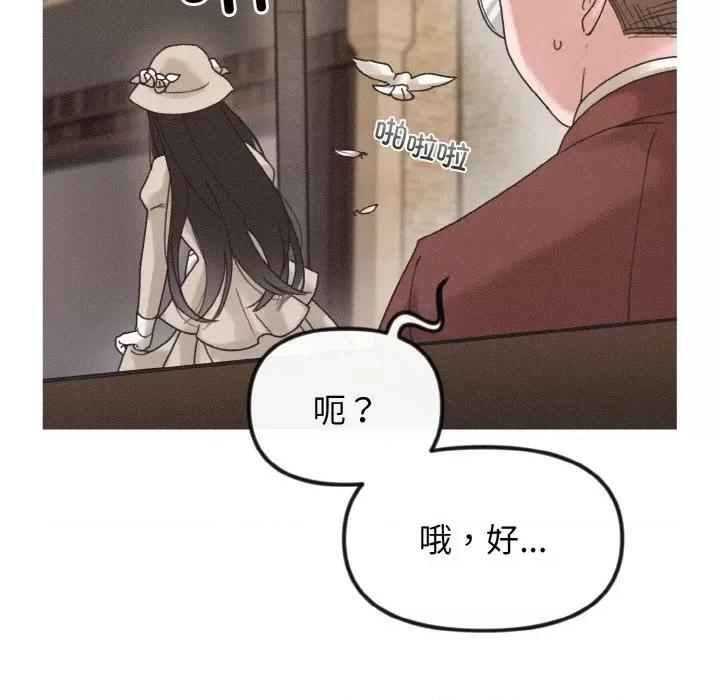 休想离开我身边 休想离开我身边-休想离开我身边 第16话 第44页