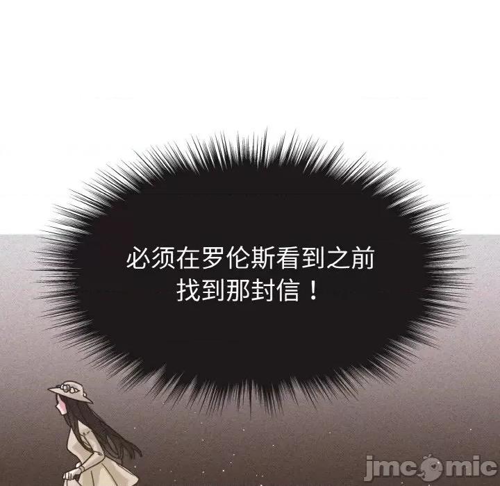 休想离开我身边 休想离开我身边-休想离开我身边 第16话 第45页