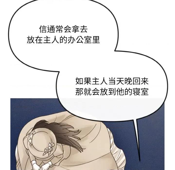 休想离开我身边 休想离开我身边-休想离开我身边 第16话 第54页