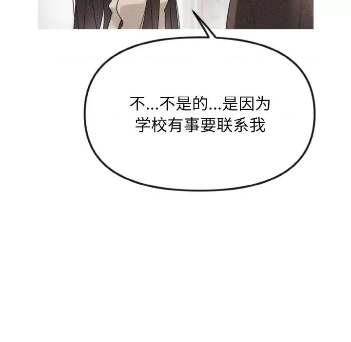 休想离开我身边 休想离开我身边-休想离开我身边 第16话 第57页