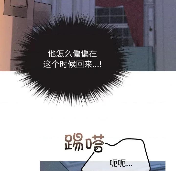 休想离开我身边 休想离开我身边-休想离开我身边 第16话 第73页