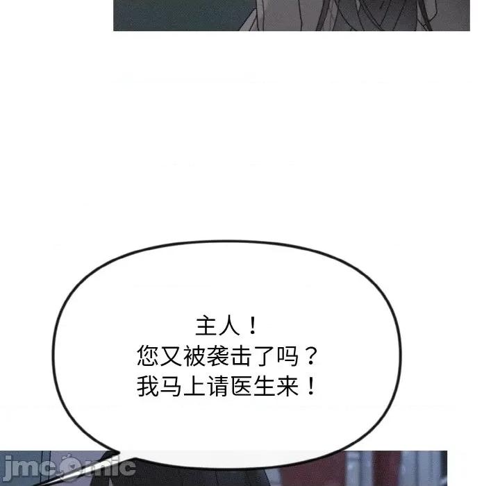 休想离开我身边 休想离开我身边-休想离开我身边 第16话 第75页