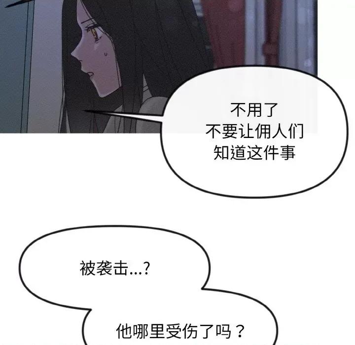 休想离开我身边 休想离开我身边-休想离开我身边 第16话 第76页