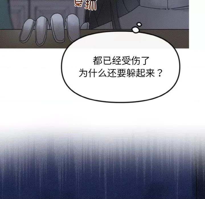 休想离开我身边 休想离开我身边-休想离开我身边 第16话 第81页