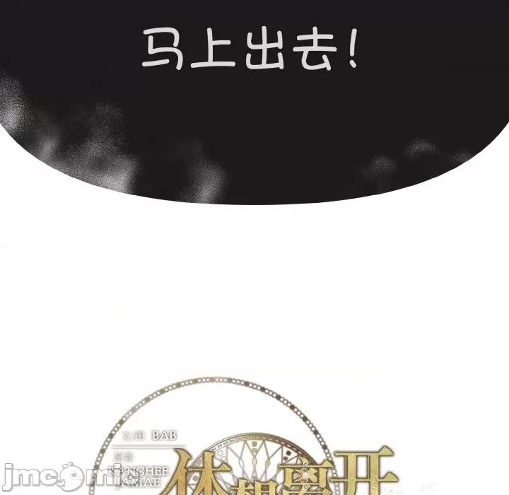 休想离开我身边 休想离开我身边-休想离开我身边 第16话 第90页