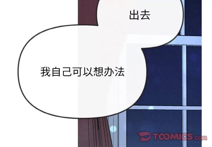 休想离开我身边 休想离开我身边-休想离开我身边 第17话 第2页