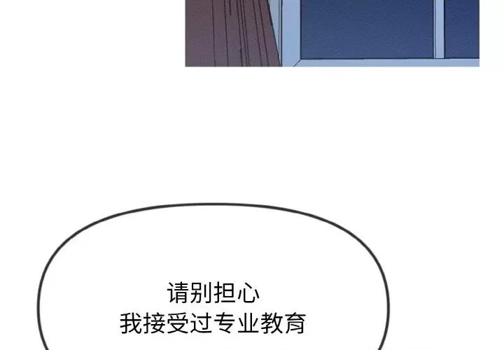 休想离开我身边 休想离开我身边-休想离开我身边 第17话 第3页