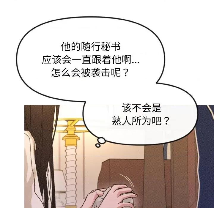 休想离开我身边 休想离开我身边-休想离开我身边 第17话 第8页