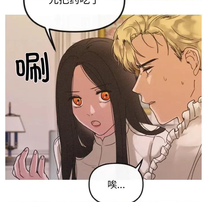 休想离开我身边 休想离开我身边-休想离开我身边 第17话 第17页
