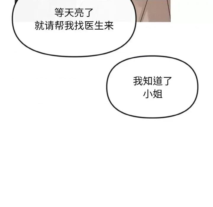 休想离开我身边 休想离开我身边-休想离开我身边 第17话 第21页