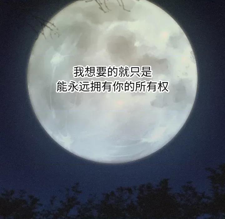 休想离开我身边 休想离开我身边-休想离开我身边 第17话 第31页