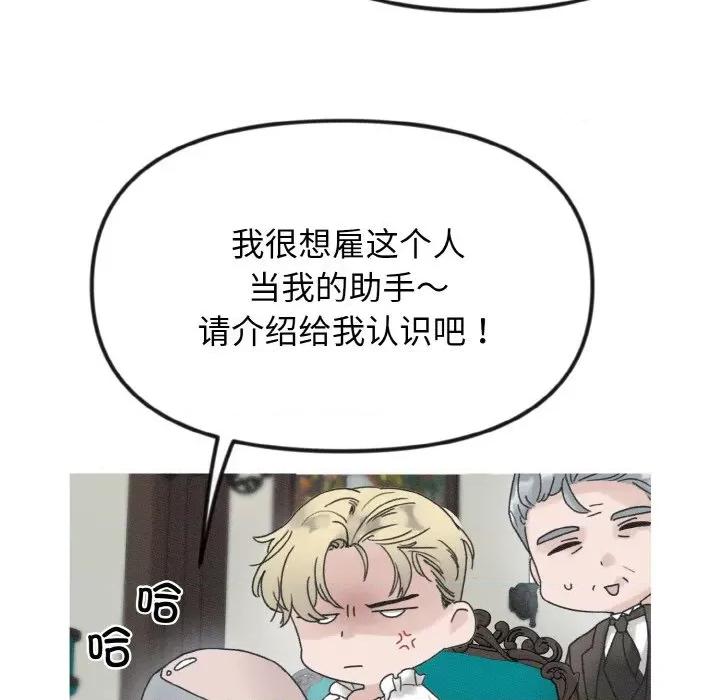 休想离开我身边 休想离开我身边-休想离开我身边 第17话 第43页