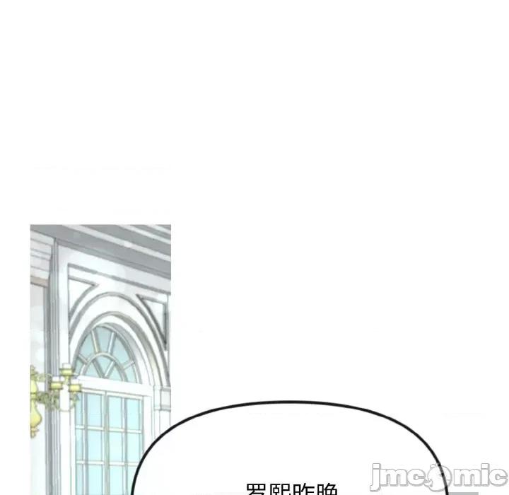 休想离开我身边 休想离开我身边-休想离开我身边 第17话 第45页