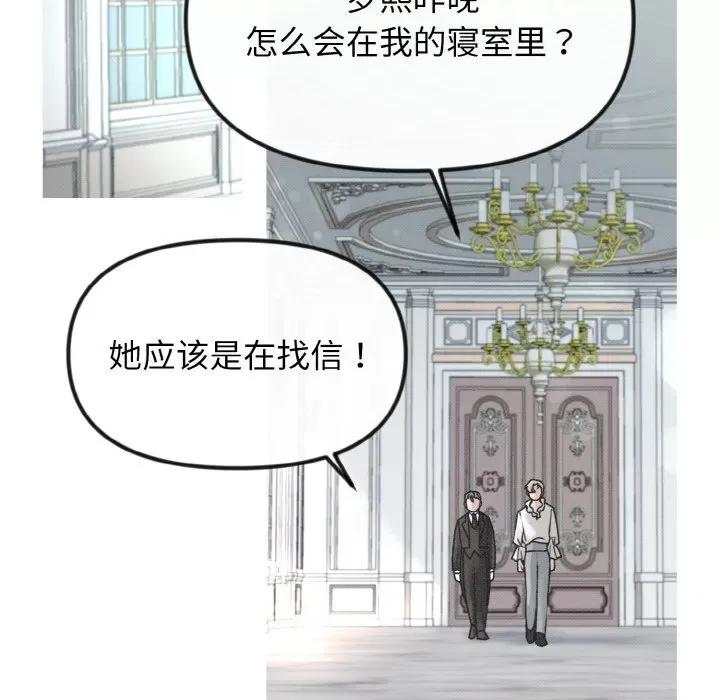 休想离开我身边 休想离开我身边-休想离开我身边 第17话 第46页