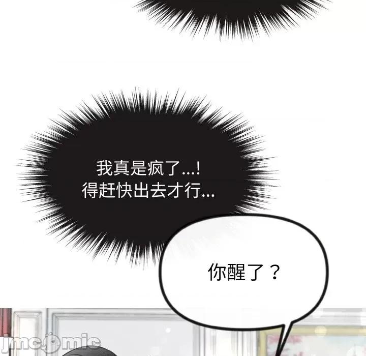 休想离开我身边 休想离开我身边-休想离开我身边 第17话 第55页