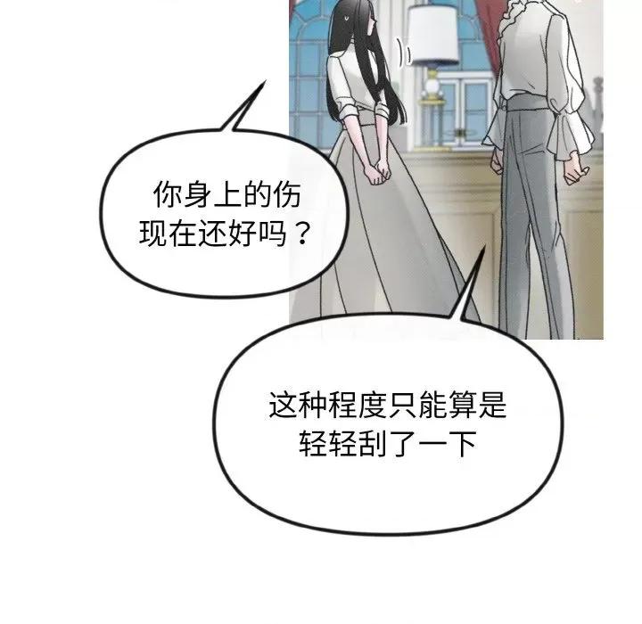 休想离开我身边 休想离开我身边-休想离开我身边 第17话 第68页