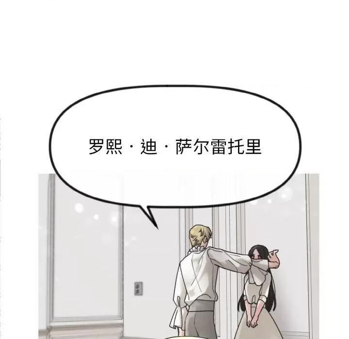 休想离开我身边 休想离开我身边-休想离开我身边 第17话 第71页