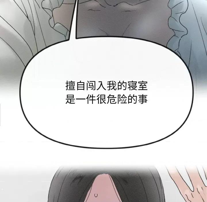 休想离开我身边 休想离开我身边-休想离开我身边 第17话 第73页