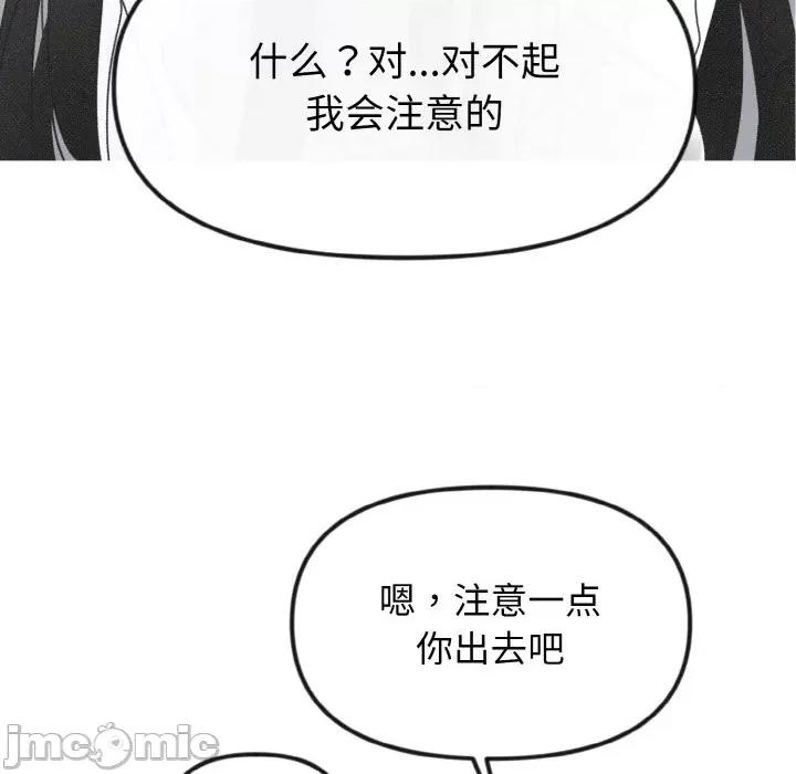 休想离开我身边 休想离开我身边-休想离开我身边 第17话 第75页