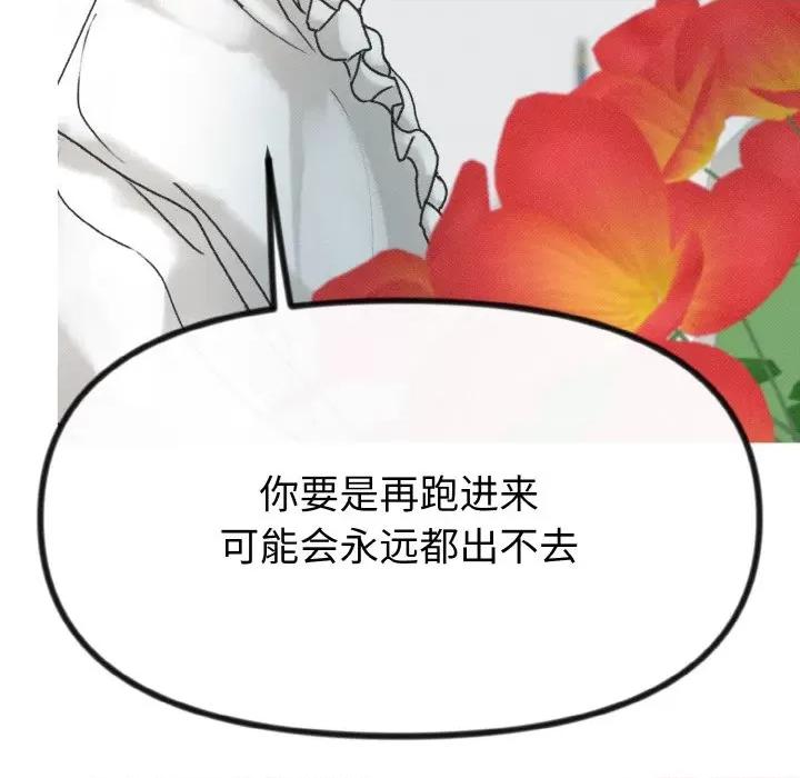 休想离开我身边 休想离开我身边-休想离开我身边 第17话 第78页