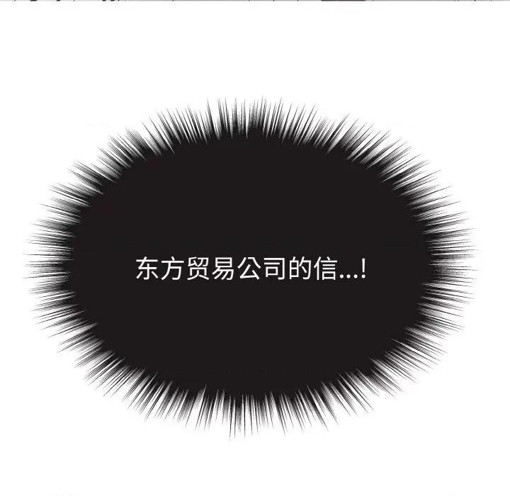 休想离开我身边 休想离开我身边-休想离开我身边 第17话 第83页