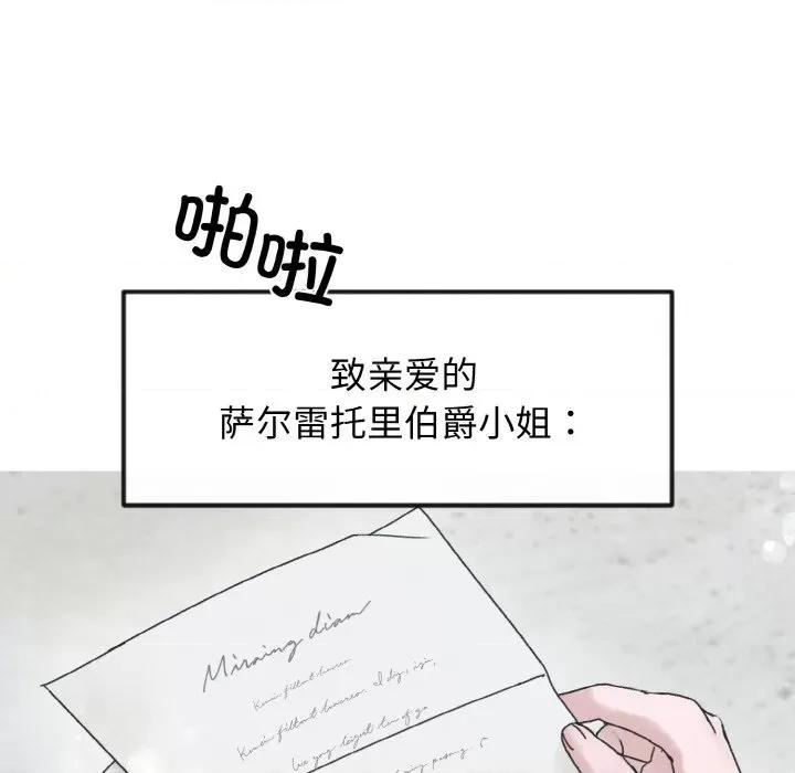 休想离开我身边 休想离开我身边-休想离开我身边 第17话 第84页