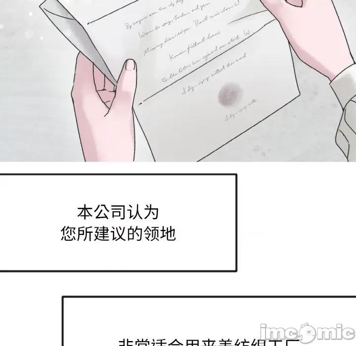 休想离开我身边 休想离开我身边-休想离开我身边 第17话 第85页