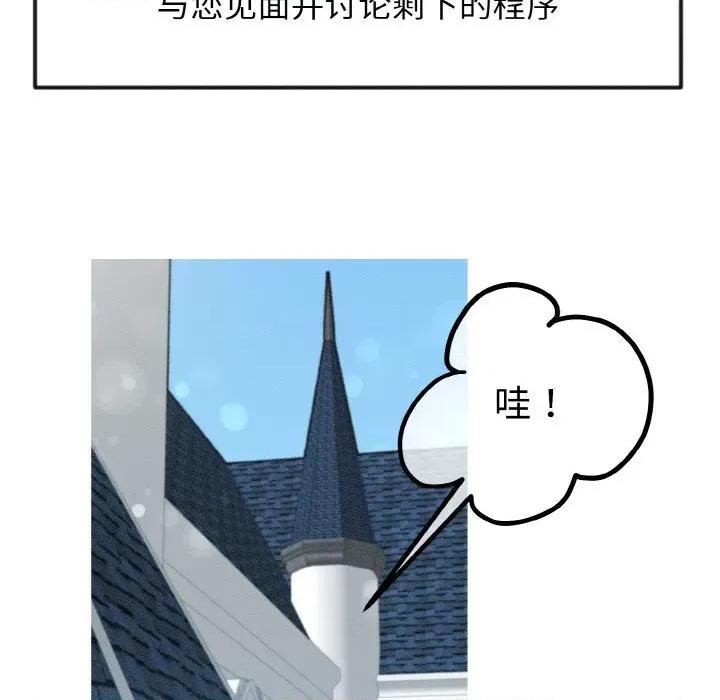 休想离开我身边 休想离开我身边-休想离开我身边 第17话 第87页