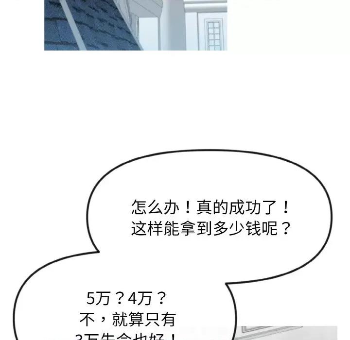 休想离开我身边 休想离开我身边-休想离开我身边 第17话 第88页