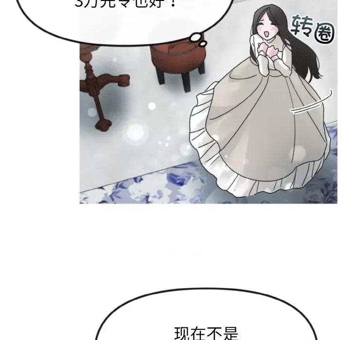 休想离开我身边 休想离开我身边-休想离开我身边 第17话 第89页