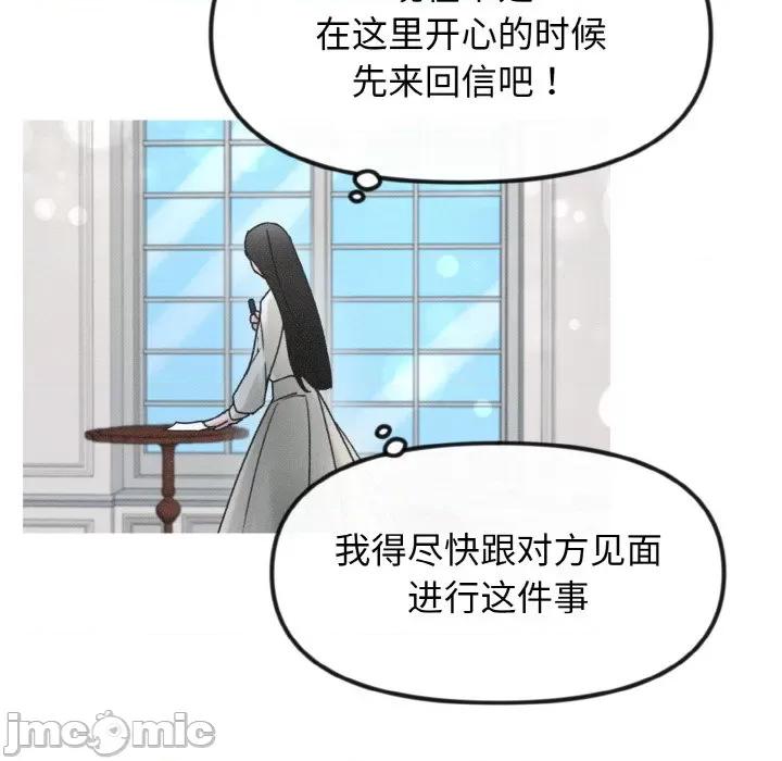 休想离开我身边 休想离开我身边-休想离开我身边 第17话 第90页