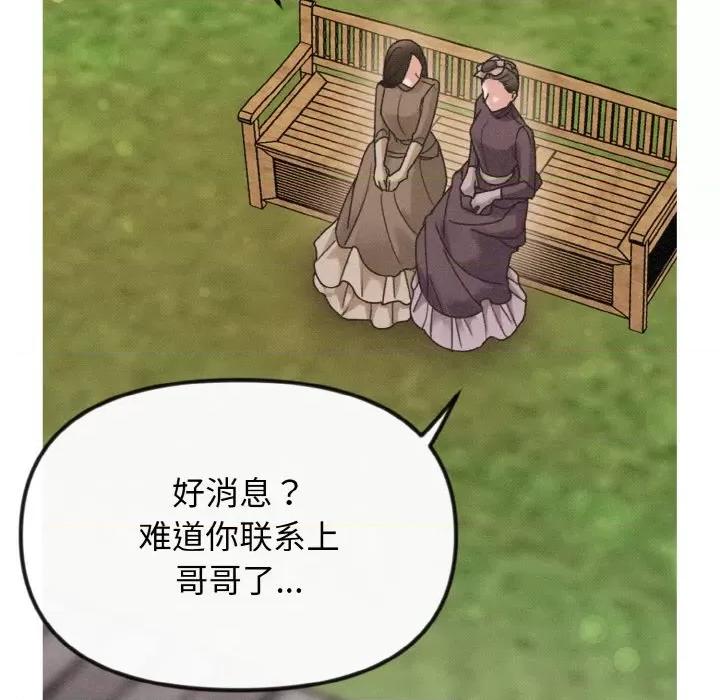 休想离开我身边 休想离开我身边-休想离开我身边 第18话 第7页