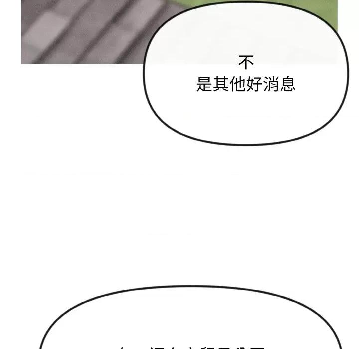 休想离开我身边 休想离开我身边-休想离开我身边 第18话 第8页