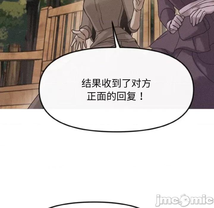 休想离开我身边 休想离开我身边-休想离开我身边 第18话 第10页