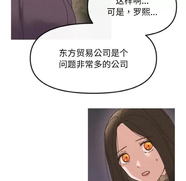 休想离开我身边 休想离开我身边-休想离开我身边 第18话 第12页